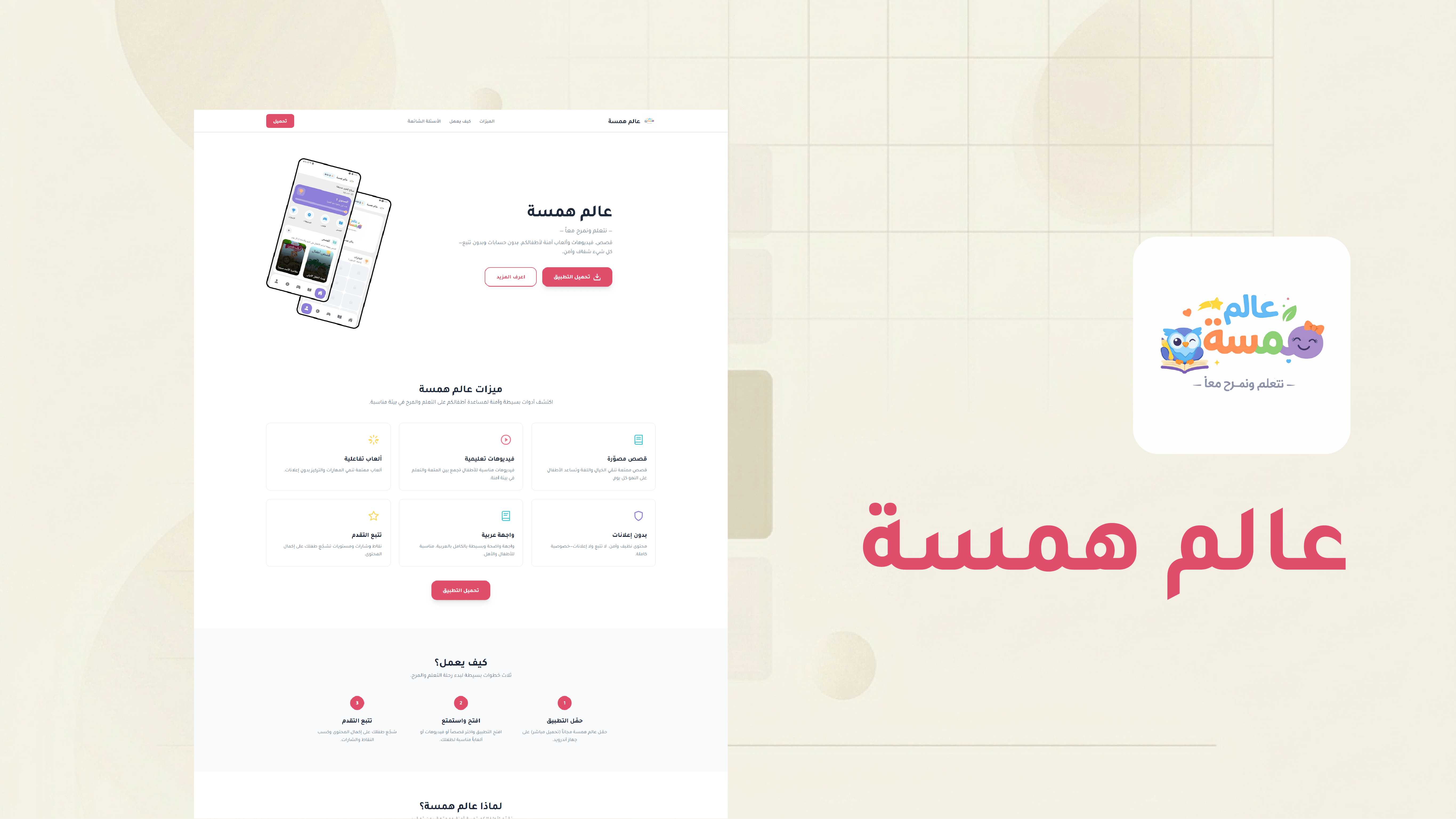 عالم همسة